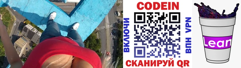 Codein напиток Lean (лин) Асино